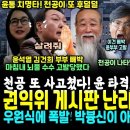 이것도 천공.. 권익위게시판 난리났네 난리났어 "김여사에게 300만원치 엿 줘도~" 권익위 답변ㅋ (빼박, 윤석열 김건희 부부 동반 고 이미지