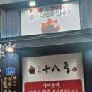가마솥십팔족 이미지