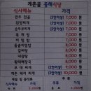 계촌골동해식당 이미지