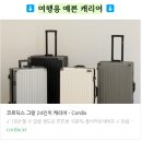 해성여행사 | 동남아 여행 필수 캐리어 세트, 바퀴까지 완벽한 선택