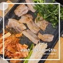 다산삼겹살 명소, 행복예감 리뷰