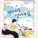 영미네집
