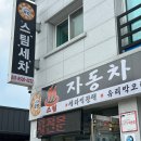 자동차목욕탕 이미지