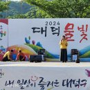 2024년5월4일. 대덕구물빛 축제. 대청공원. 자목련:김호연재 시낭송:봄의회한. 이미지