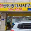 성진공인중개사 이미지