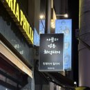 필리아 | 제주 아라동 핏제리아필리아 방문 후기 🍕🍝