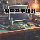 MS 행정사사무소 | 실기 취득방법부터 한컴오피스2024 필수 단축키 시험 후기까지 완벽 가이드 | 시험일정·난이도·합격팁