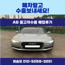2013 | 아우디 a6 중고차 수출 시세 금액 매입후기 2013년 30만km