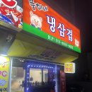 뚱이네냉삼겹