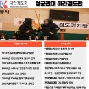 성균관대 아라검도관 이미지