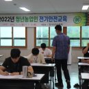 한국전기안전공사 전기안전교육원 이미지