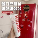 60계경기이천마장 | 여름에 탄 피부는 화이트태닝으로 리셋! | 이천 화이트태닝 추천 몰디브태닝 이천마장점