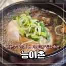 [서울/금천] 독산동 삼계탕 맛집 &#39;능이촌 능이버섯백숙&#39; 내돈내산 후기