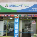 코인워시서대구지사직영점 이미지