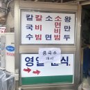 영일분식 이미지