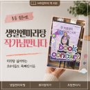 북콘서트 <5인의 대화: 정병규의 북디자인> | 생일엔마라탕 류미정 작가 북콘서트, 3시간 후기