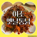 이조옛날통닭 이미지