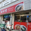 연반점
