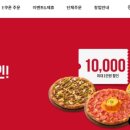 한국피자헛 이미지