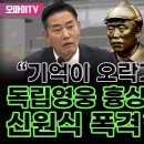 김병주, 신원식 기억이 오락가락 하나 이미지