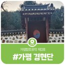 경현단 이미지