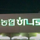 진건농협 하나로마트 네이버블로그
