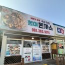 곡성군보건의료원 | 곡성돈가스집 청이돈가스 맛집 내돈내산후기(양파돈가스)