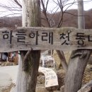 하늘아래첫동네 이미지