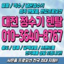도시락댁 서구점 | 대전 정수기렌탈, 얼음정수기 혜택 총정리! 사은품최대지원까지