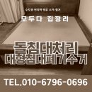 마포구 돌침대 대형폐기물 수거 철거 현장