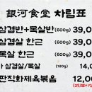 은하식당 이미지