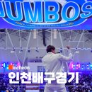 대한체육관 | 인천 배구예매 대한항공점보스배구단 인천계양체육관 좌석 가격 직관 후기 주차장
