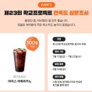 [안산센터 독학재수학원 잇올 스파르타] 제23회 학교프로젝트 안내