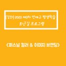 거제평생학습관 2층 4강의실 | [강좌] 2023 제3차 연제구 평생학습 퇴근길 프로그램 <퍼스널 컬러&amp; 이미지 브랜딩>