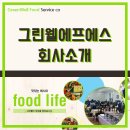 그린웰에프에스