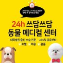 쓰담쓰담 동물병원 이미지