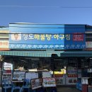 청도해물탕아구찜 | 청량리역맛집 청도해물탕아구찜 | 오동통한 아구살 후기 청량리맛집