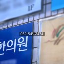 대연당한의원 이미지