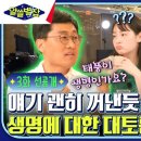 8월17일 알쓸별잡 선공개 생물과 무생물은 어떻게 구분할 수 있을까? 영상 이미지