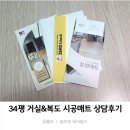 두리하우스 | 수원 메쎄 코베 베이비페어 시공매트 견적 후기 _ 파크론 장원매트 두리매트 크림하우스