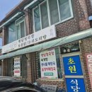 정회식당 | 주말 골프 위임 보장! 설악썬밸리 콘도회원권 & 동원썬밸리CC 찐맛집 초원식당 후기