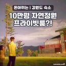정선 로미지안가든 숙박｜웰니스 체험으로 힐링한 1박2일 여행
