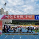 20220918 김포한강마라톤대회 일지 이미지