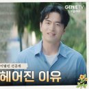 [이별씬 선공개] 8년을 만난 커플이 헤어지는 방법 | 나의 해리에게🦋 이미지