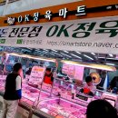 오케이정육마트 이미지