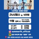 썸머핏(SUMMERFIT) 네이버블로그