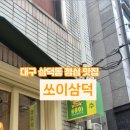 삼덕애견 이미지