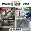 고등동 행정복지센터 프로그램실 _팔달구 | [수원 수전 교체] 고등동 빌라 주방 싱크대 수전 누수 긴급 출동! 물 새는 원홀 수전 당일 교체