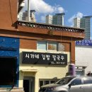 시가네김밥칼국수