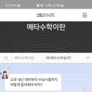 메타수학 - 김포시 김포한강11로 107 | 메타수학